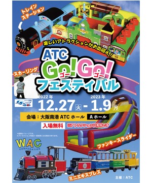 ATC Go!Go!フェスティバル
