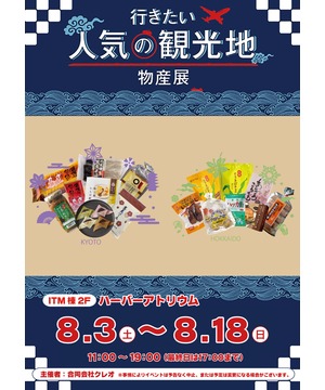 全国うまいもの巡り2024　沖縄・京都物産展