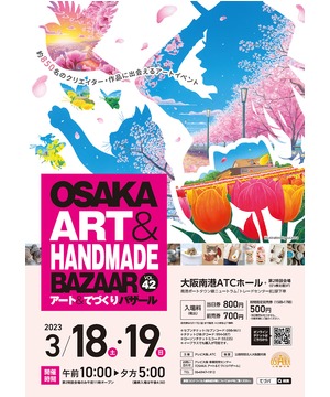 OSAKAアート＆てづくりバザール　VOL.42