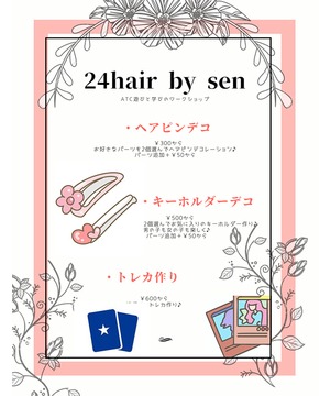 ATCあそびの学びのワークショップ 24h beauty