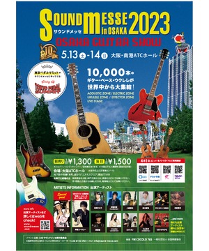 サウンドメッセ in 大阪 2023