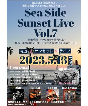 シーサイドサンセットライブ Vol.7
