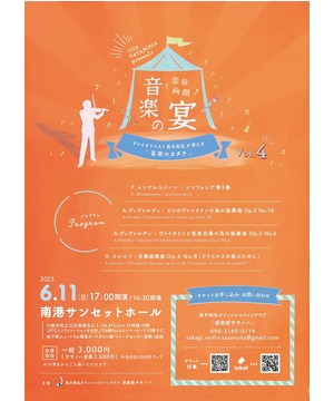 ヴァイオリニスト高木和弘が考える「音楽のカタチ」豪華絢爛　音楽の宴vol.4