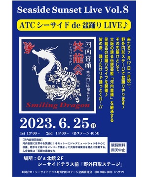 Seaside Sunset Live vol.8 「ATCシーサイド de 盆踊りLIVE♪」