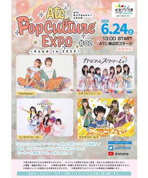 ATC ポップカルチャーエキスポ #02 ～Road to 2025～