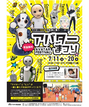 アバターまつり
