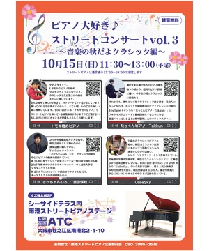 ピアノ大好き♪ストリートコンサートvol.3