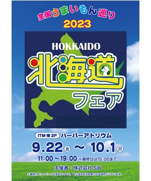 全国うまいもん巡り　北海道フェア
