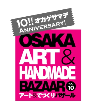 OSAKAアート＆てづくりバザールVol.10