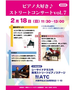 ピアノ大好き♪ストリートライブvol.7