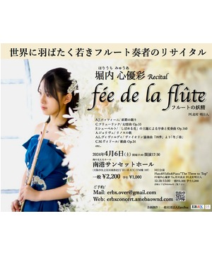 堀内 心優彩 Recital fée de la flûte ~フルートの妖精~