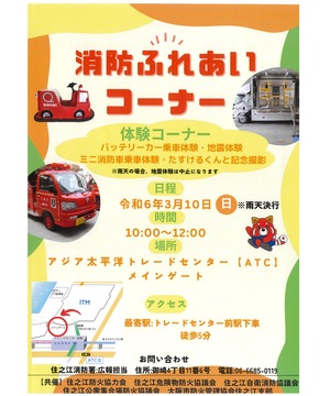 消防ふれあいコーナー