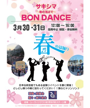 ～春の海辺で～BON DANCE♪