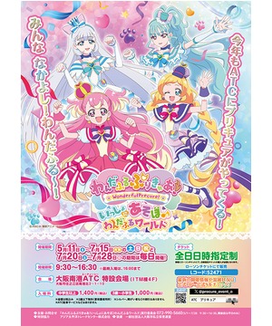 わんだふるぷりきゅあ！いっしょにあそぼ♪わんだふるワールド