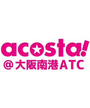 acosta！大阪南港ATC