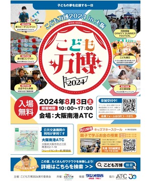 【こども万博】お金のワークショップ