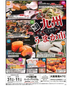 九州うまか市