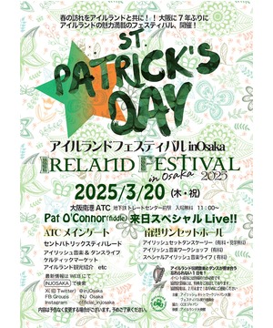 アイルランドフェスティバル in Osaka