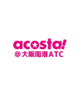 acosta!@大阪南港ATC & acosta!マルシェ