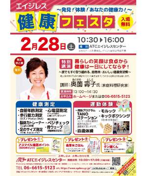 エイジレス健康フェスタ’26 ～発見！体験！あなたの健康力！～