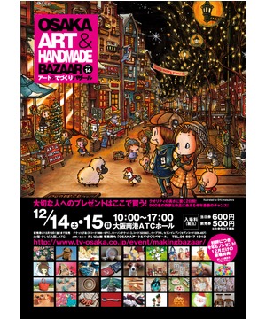 OSAKA アート＆てづくりバザール