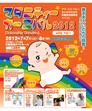 マタニティーカーニバル2012