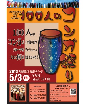 100人のコンガ祭り