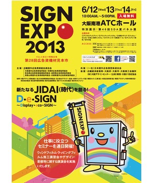 SIGN EXPO 2013