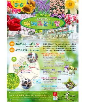 菜の花は咲く ～咲洲みどり祭～
