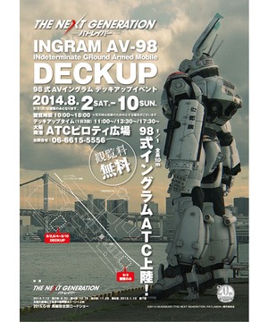 98式 AVイングラムデッキアップイベント