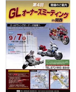 第４回ＧＬオーナーズミーティング in 関西