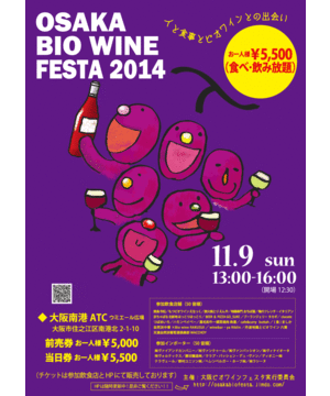 OSAKA BIO WINE FESTA 2014