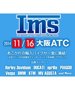 Import Motorcycle Show　関西