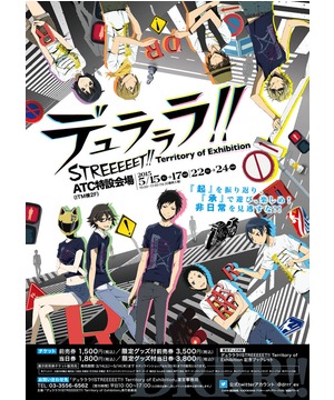デュラララ!!STREEEEET!! Territory of Exhibition