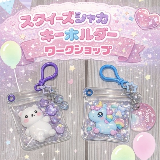 ATC遊びと学びのワークショップ ～小さなお子さまから楽しめるものづくり体験♪～