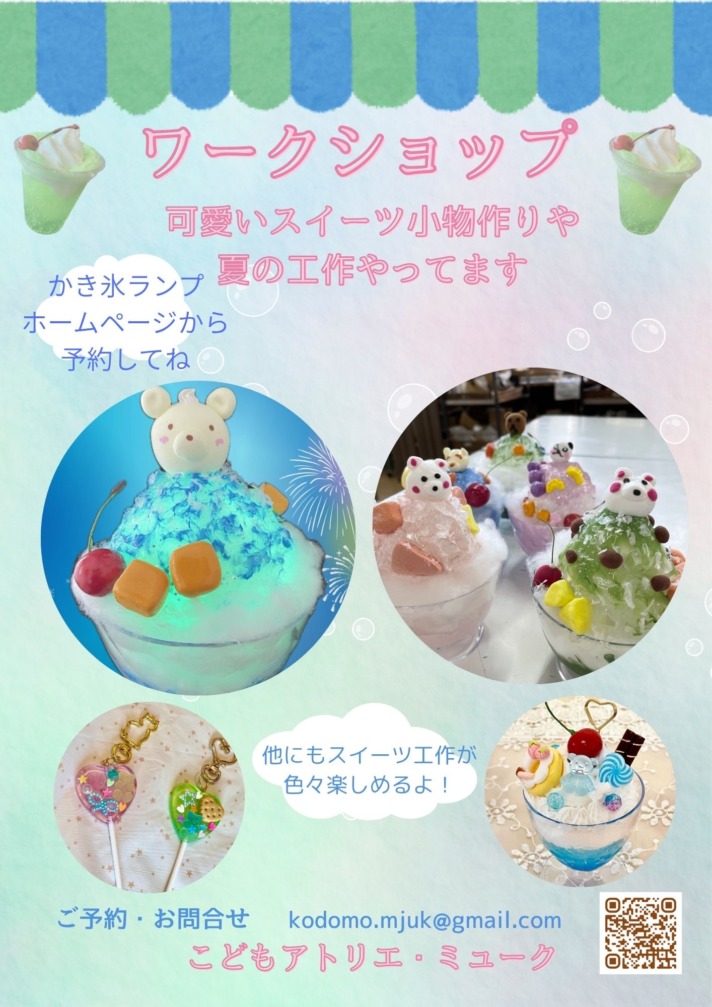 遊びと学びのワークショップ『フェイクスイーツ工房』