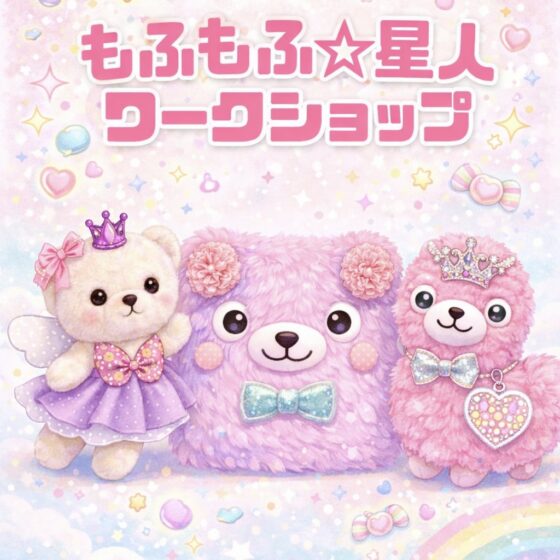 ATC遊びと学びのワークショップ ～小さなお子さまから楽しめるものづくり体験♪～