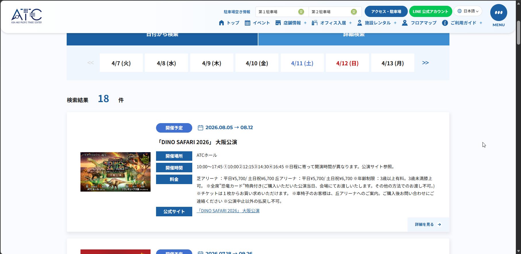 ATC公式サイトのイベント一覧ページ