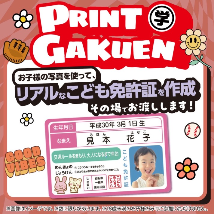 こども免許証をつくろう！大人気イベント開催！