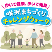 【住之江区・咲洲】歩いて健康、歩いて発見　咲洲まちづくりチャレンジウォーク