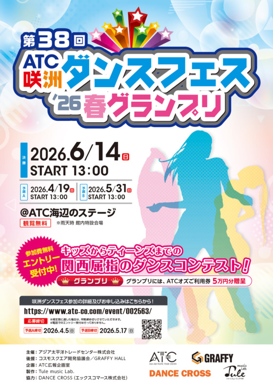第38回　ATC咲洲ダンスフェス’26春グランプリ