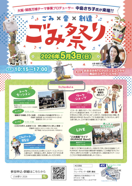 ごみ祭り