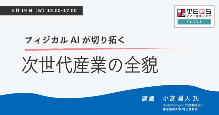 フィジカルAIが切り拓く次世代産業の全貌