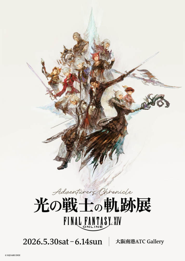 ファイナルファンタジーXIV 光の戦士の軌跡展 -Adventurer’s Chronicle-