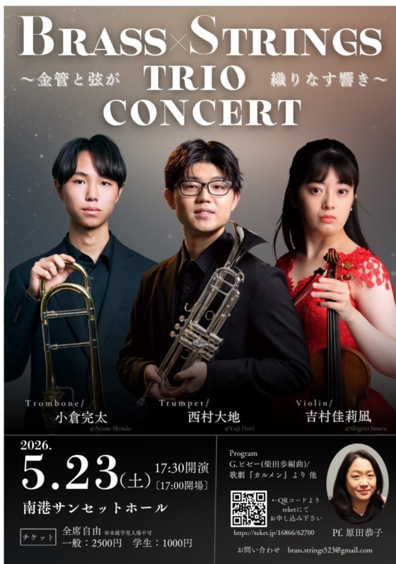 BRASS×STRINGS TRIO CONCERT 〜金管と弦が織りなす響き〜