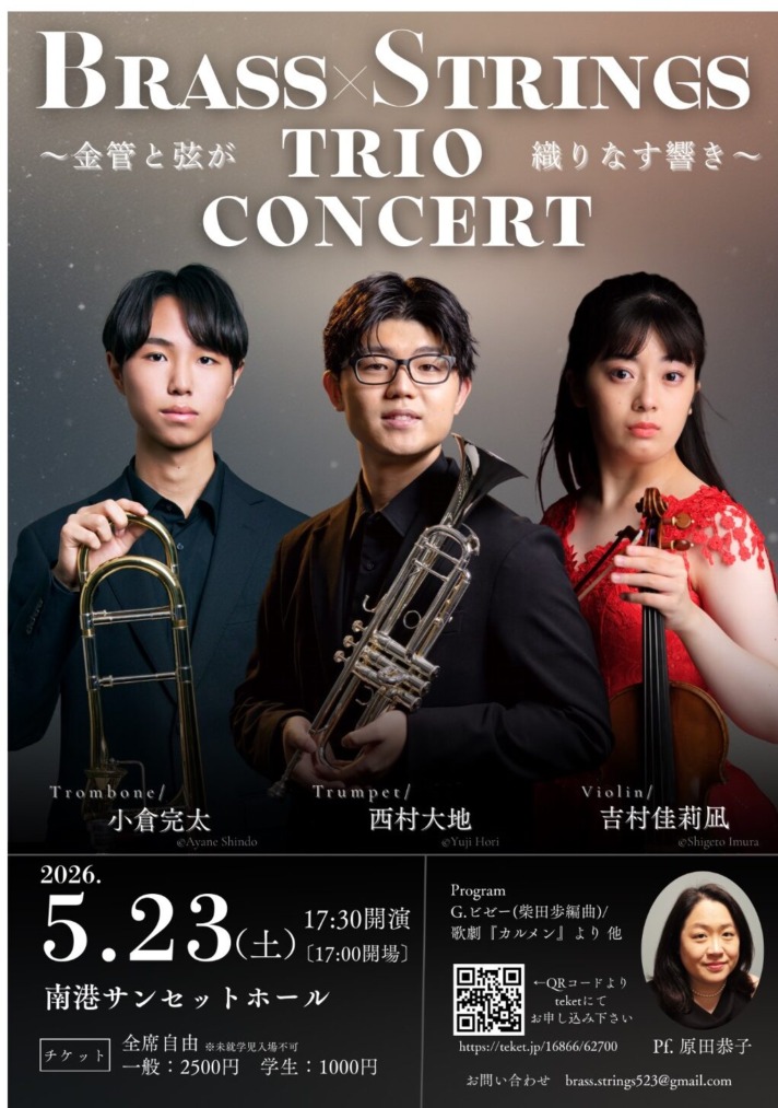 BRASS×STRINGS TRIO CONCERT 〜金管と弦が織りなす響き〜