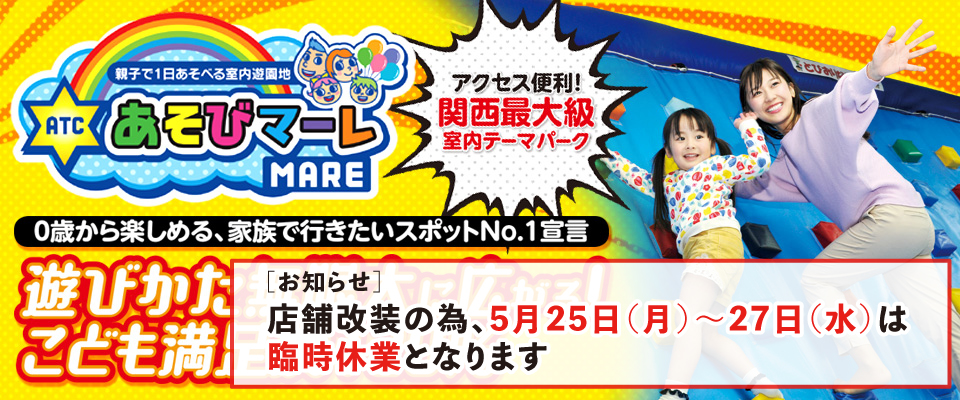 あそびマーレ