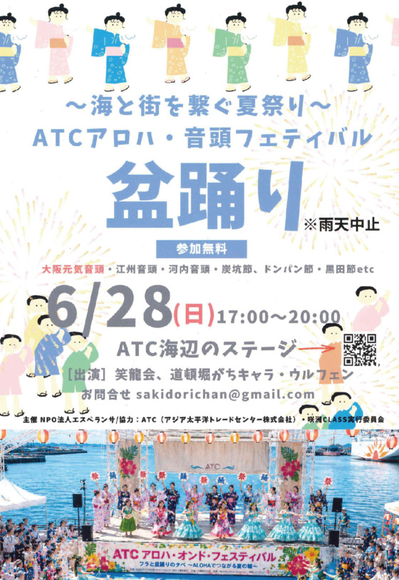 ハワイアンフェスティバル／ATCアロハ・音頭フェスティバル
