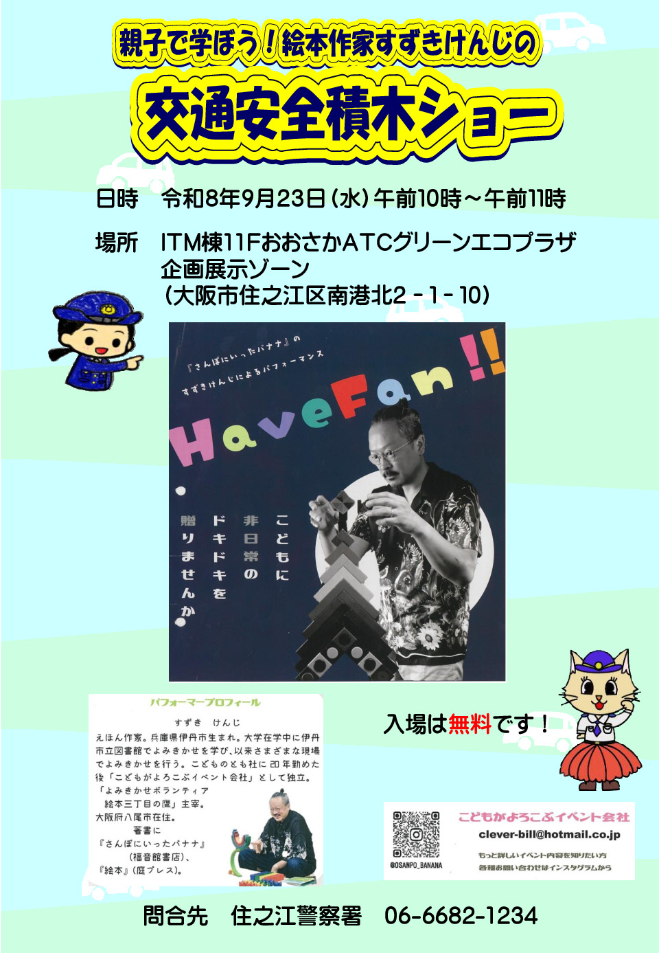 一家人一起学习！绘本作家铃木健二的交通安全积木秀