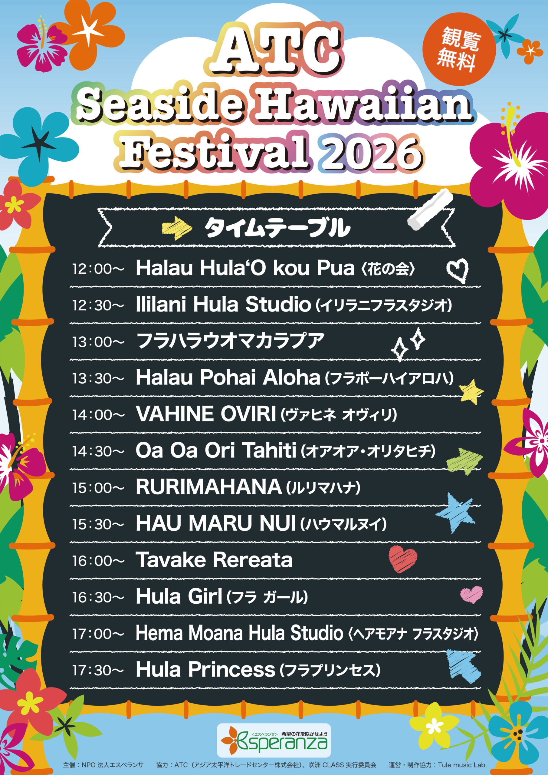 ATCシーサイドハワイアンフェスティバル | 大阪ベイエリアのイベント